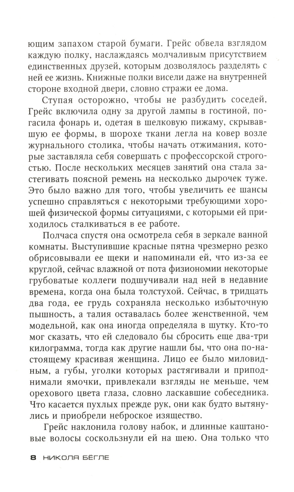 Последнее послание: роман