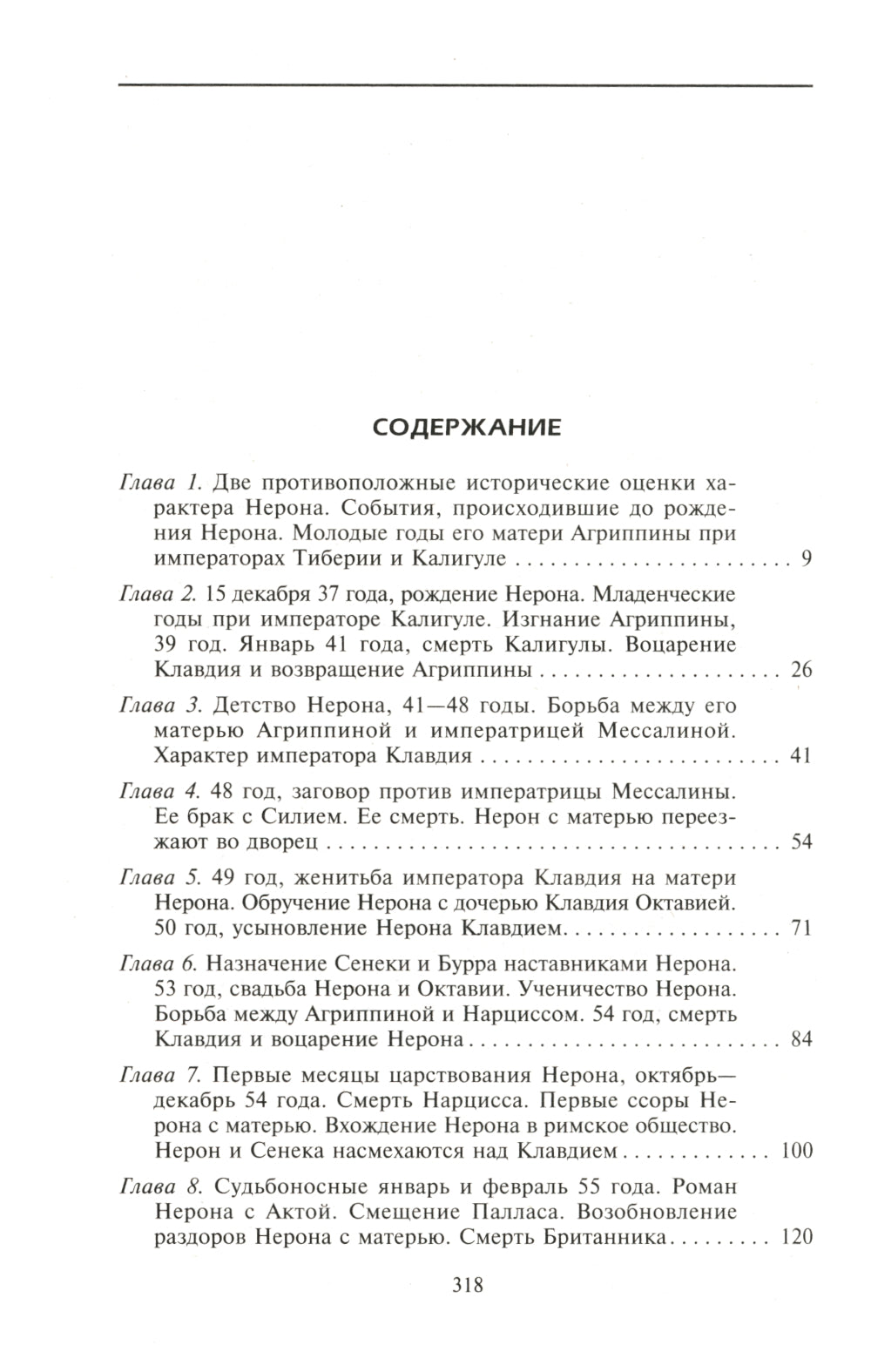 Нерон. Император Рима