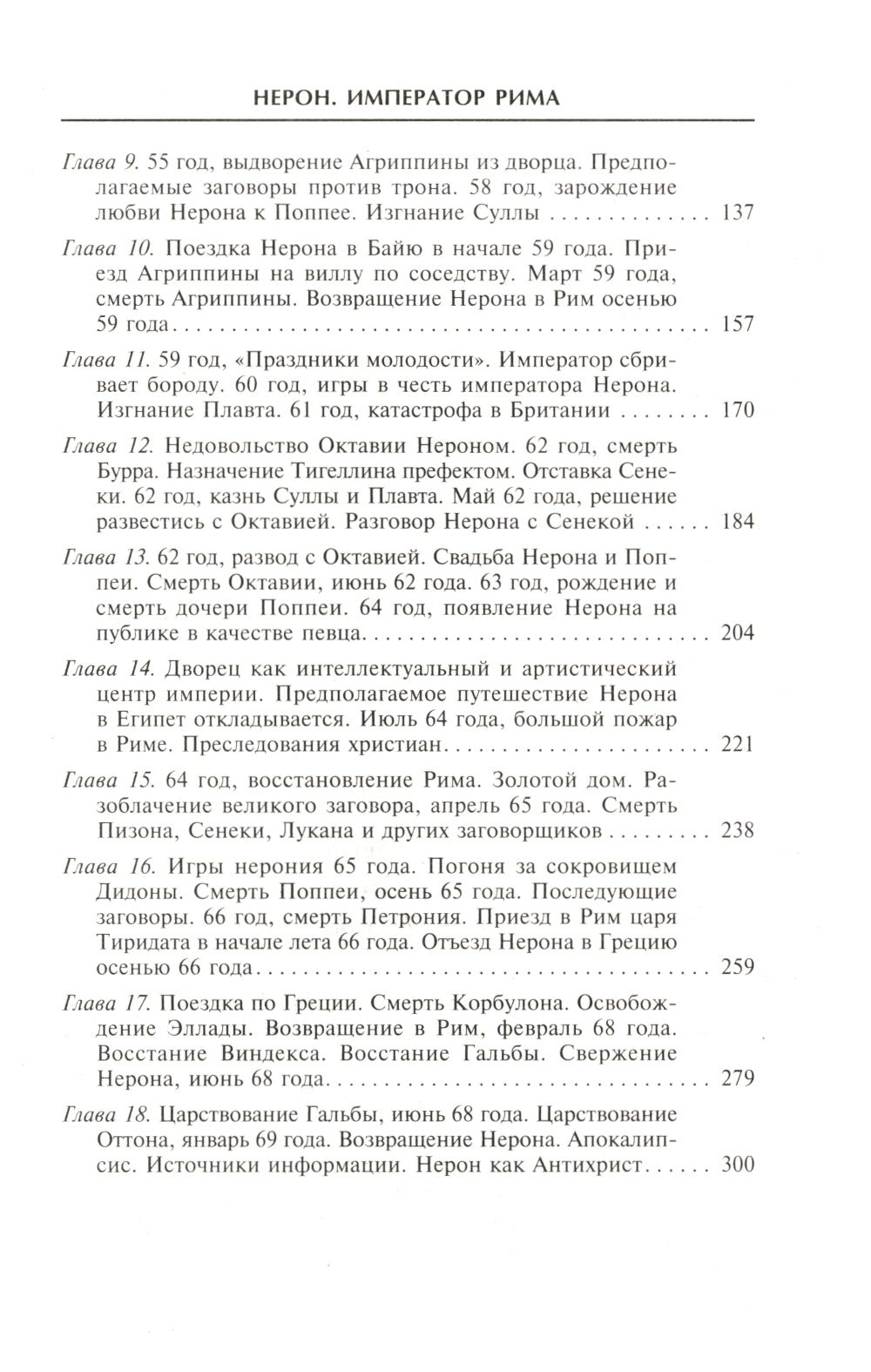 Нерон. Император Рима