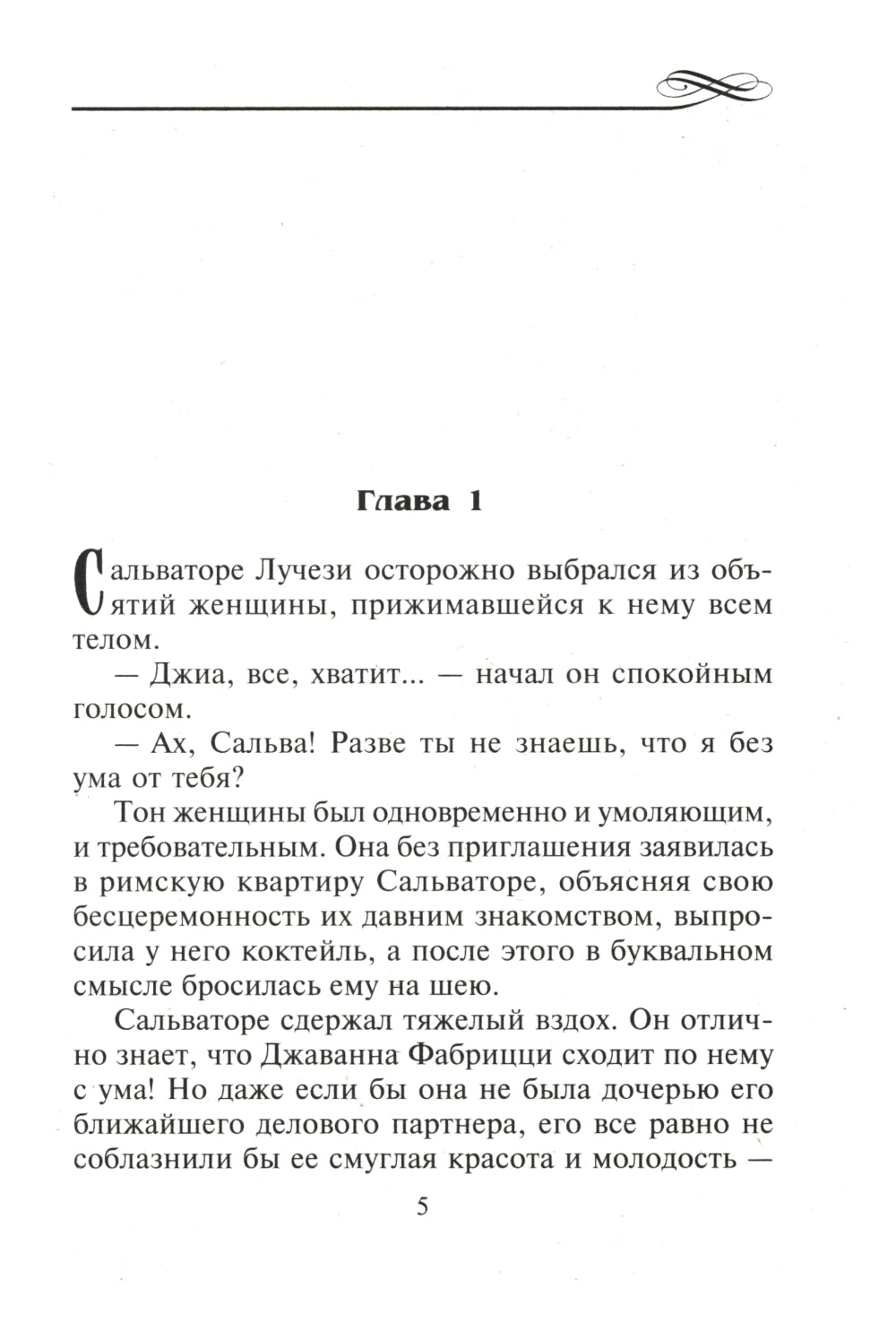 Лучшее свидание: роман