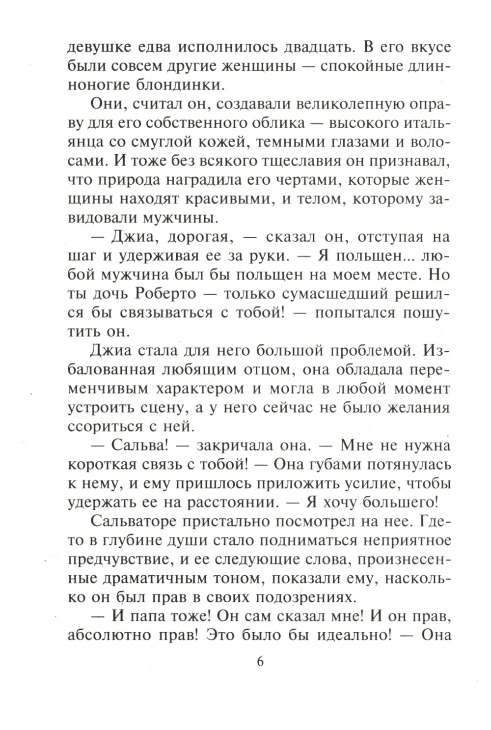 Лучшее свидание: роман