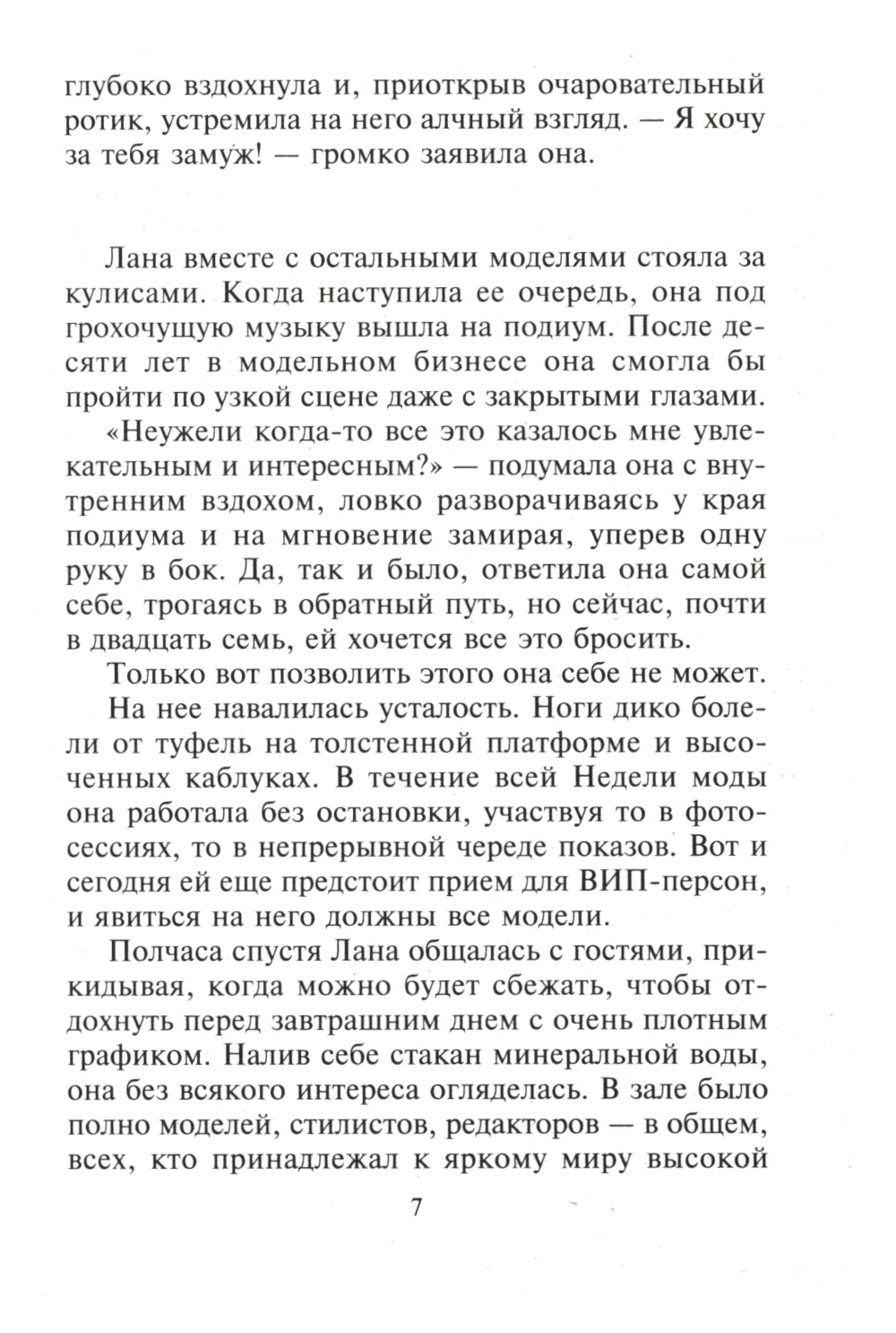 Лучшее свидание: роман