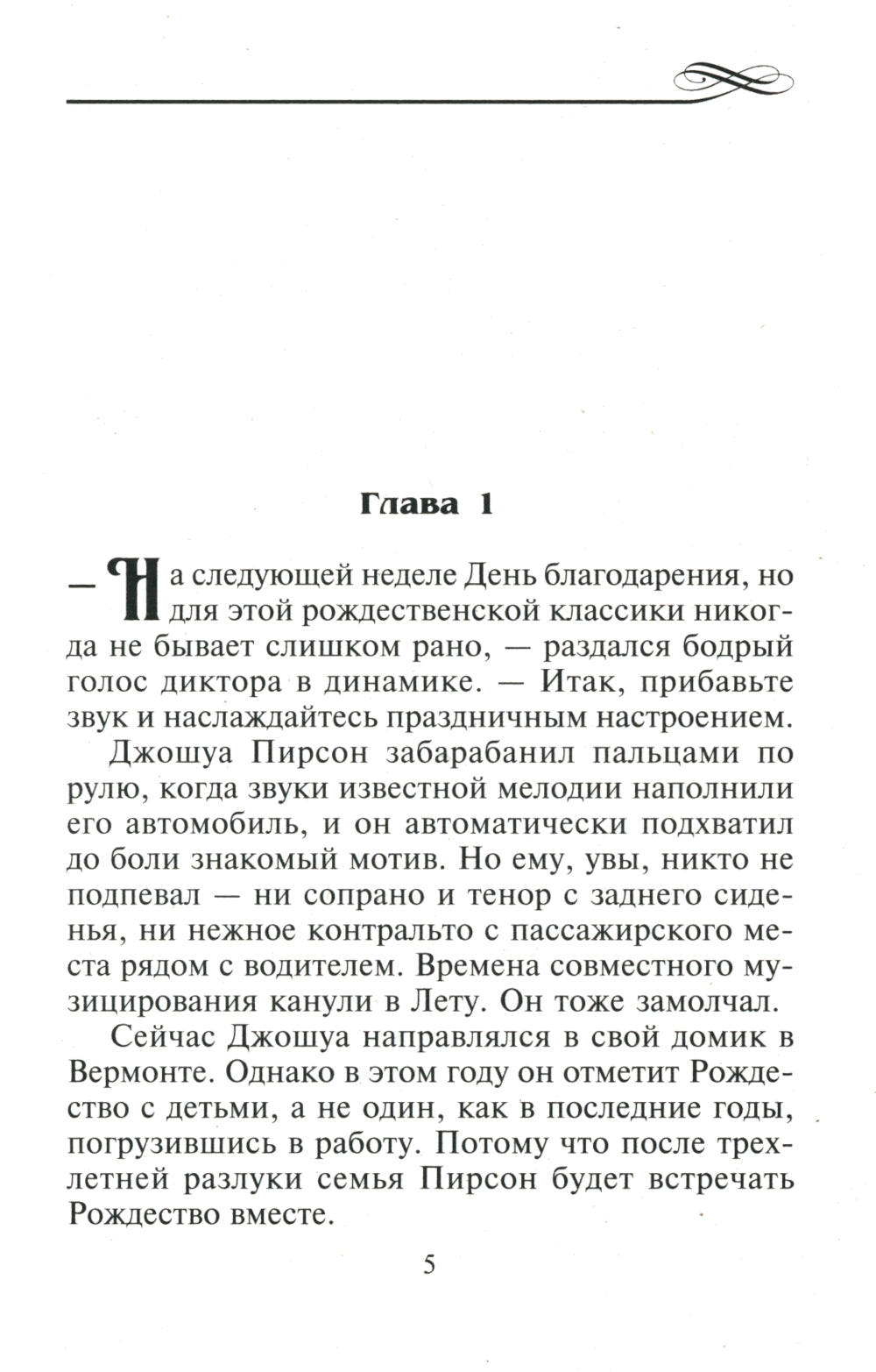 Сердце лучше знает: роман