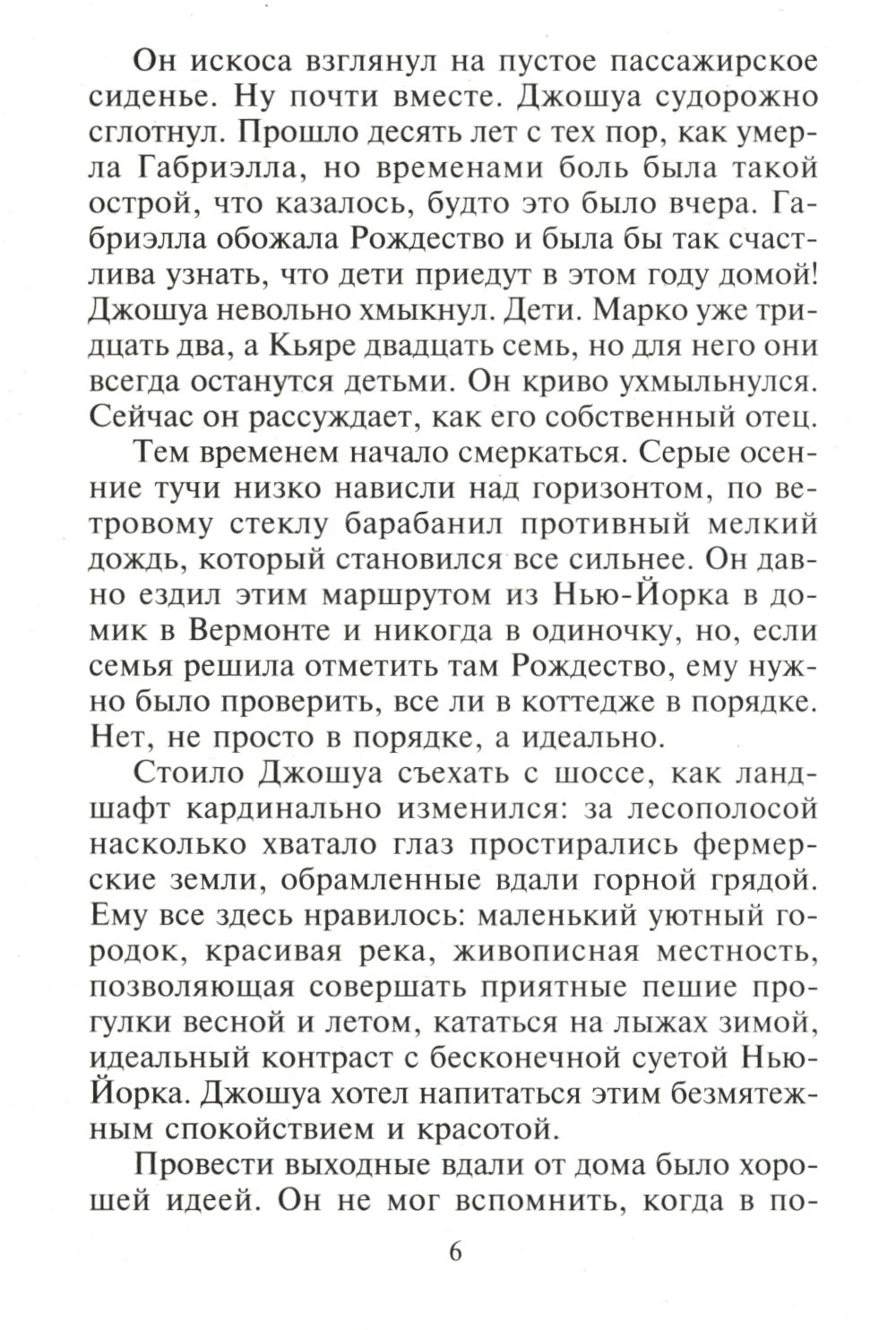 Сердце лучше знает: роман