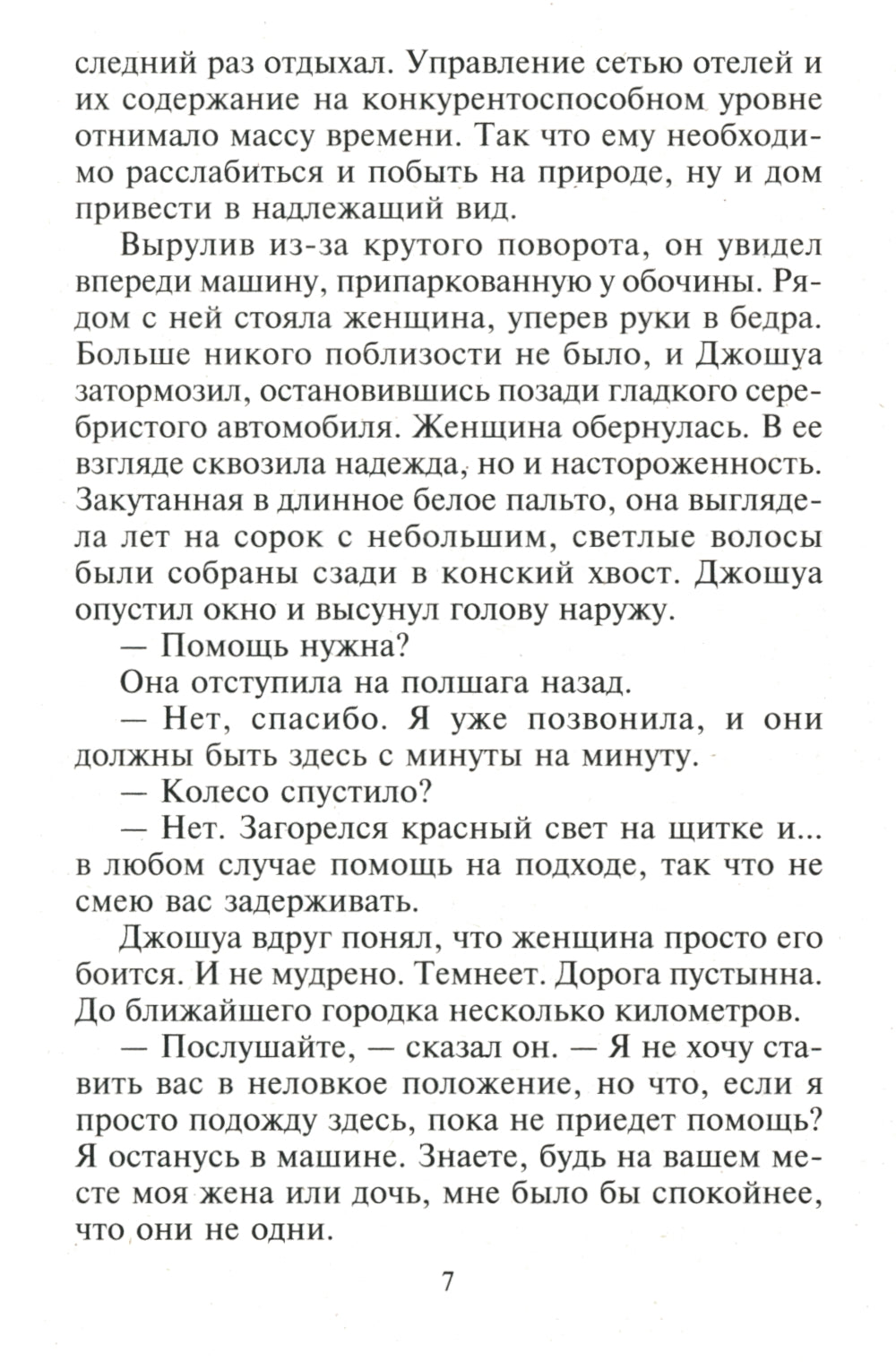 Сердце лучше знает: роман