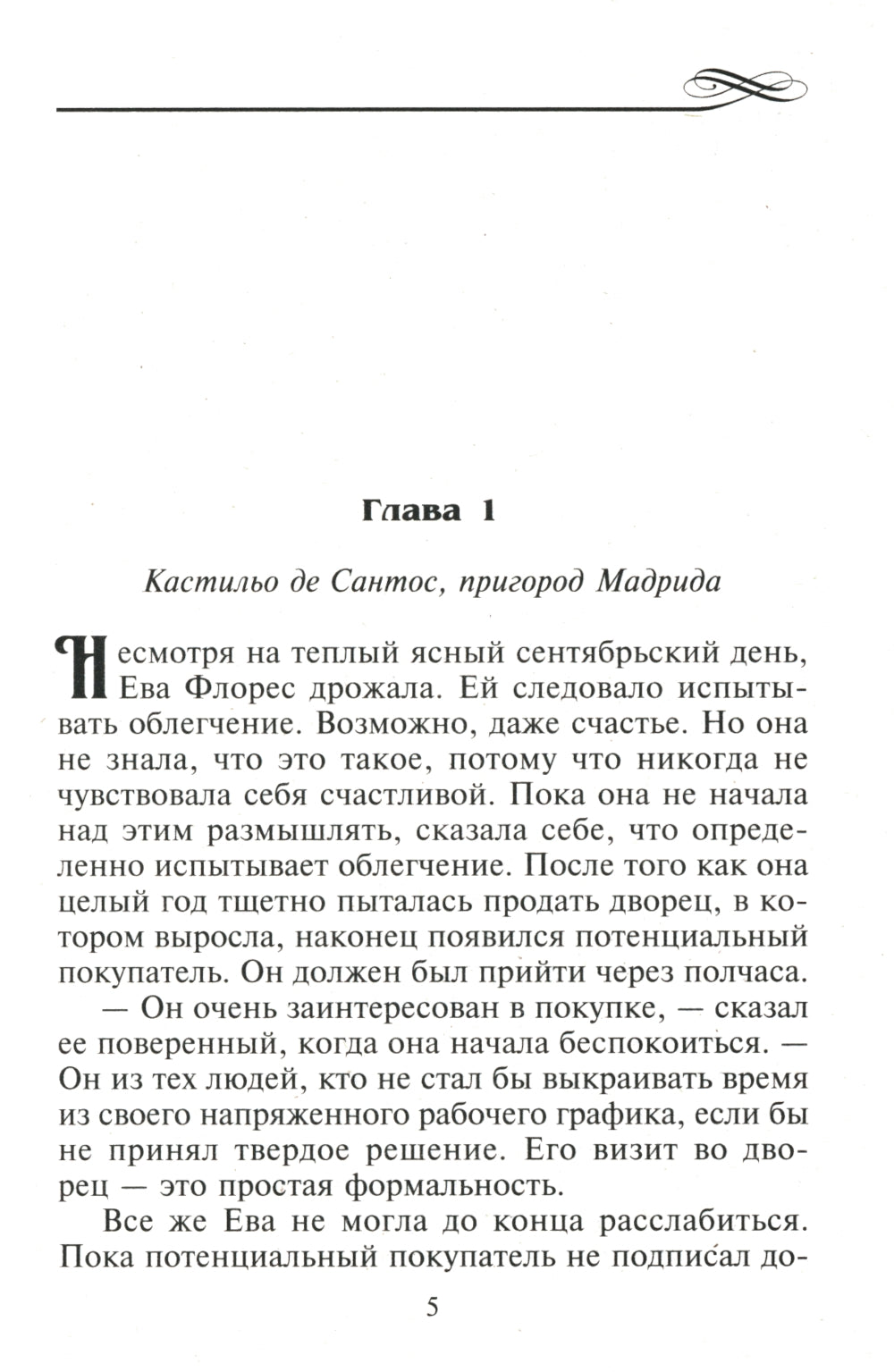 Мир запретных ласк: роман