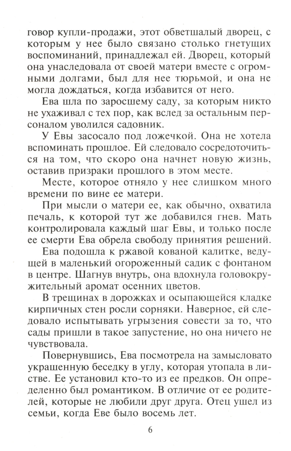 Мир запретных ласк: роман