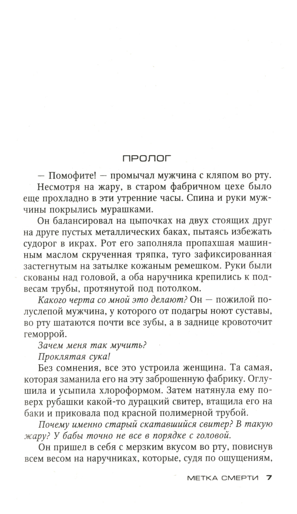 Метка смерти