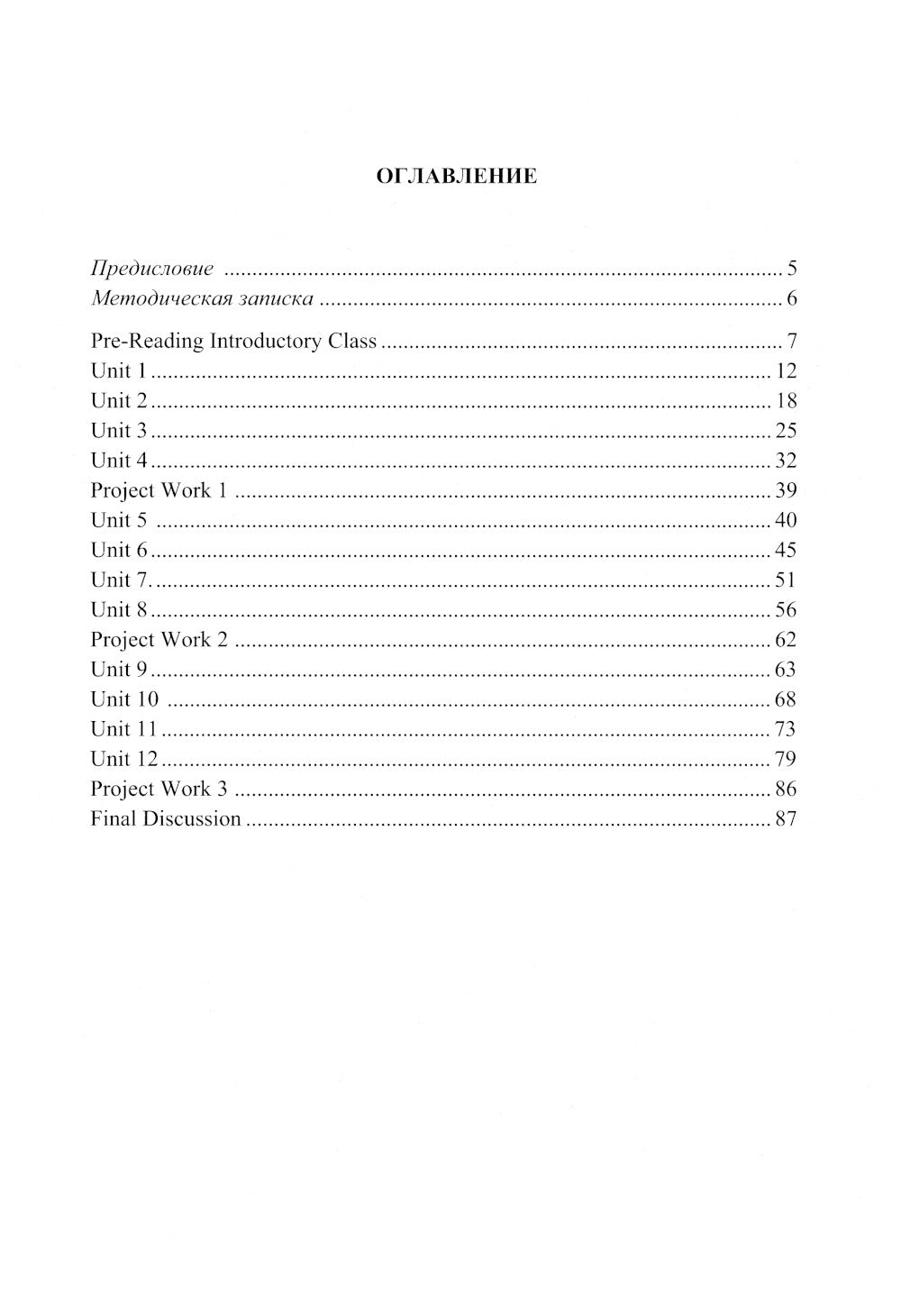 Английский язык. Life and Incredible Adventures of Douglas Grimes. Building cultural competence through reading. Уровни В1-В2: Учебное пособие