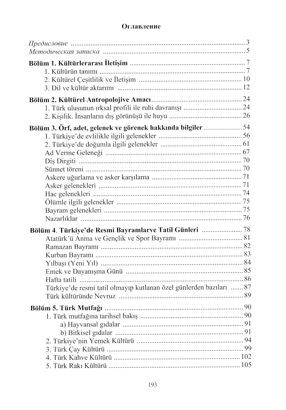 Турецкий язык. Речевая практика. Лингвострановедение. Уровни В1-В2 : Учебное пособие
