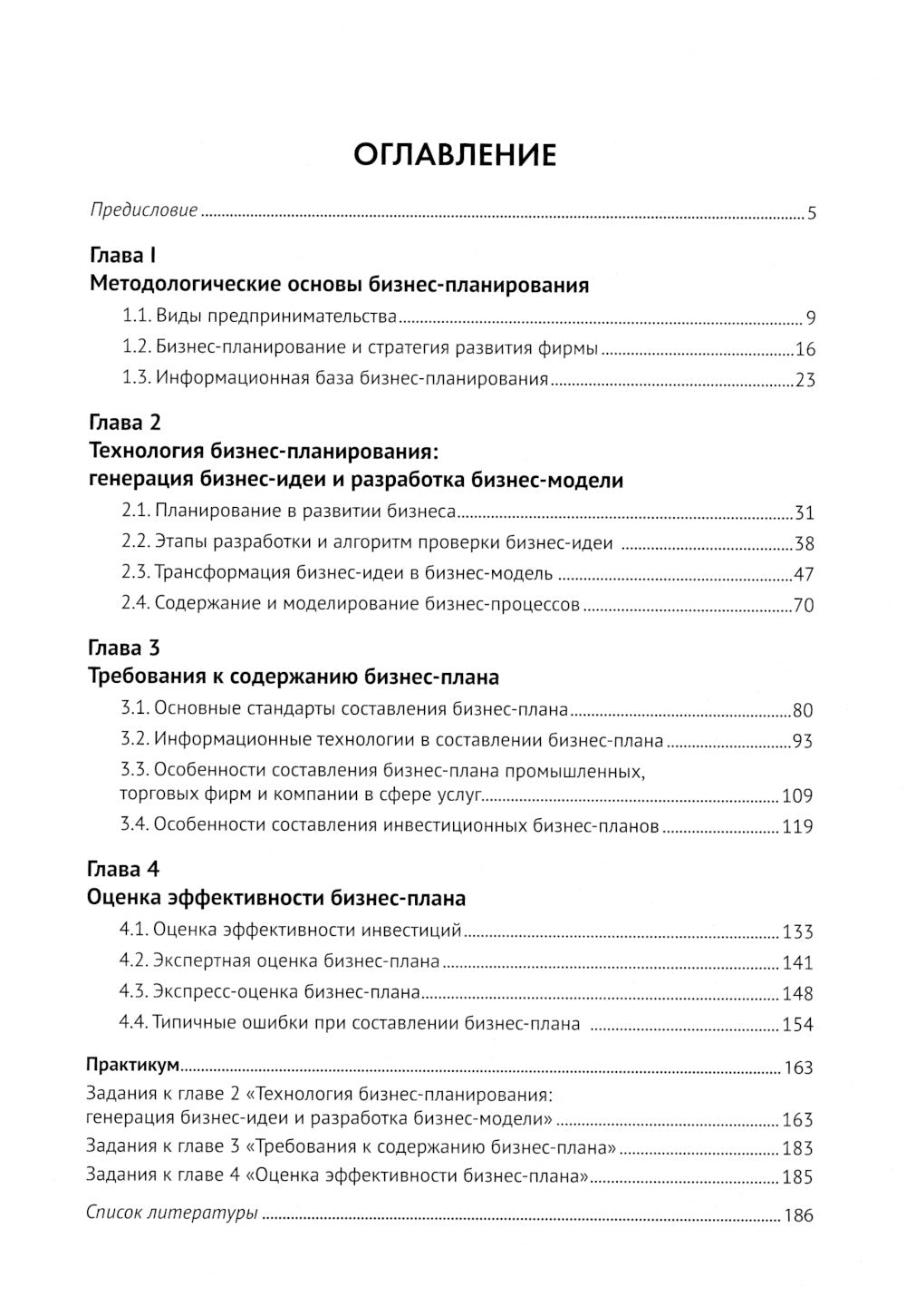 Бизнес-планирование: Учебное пособие