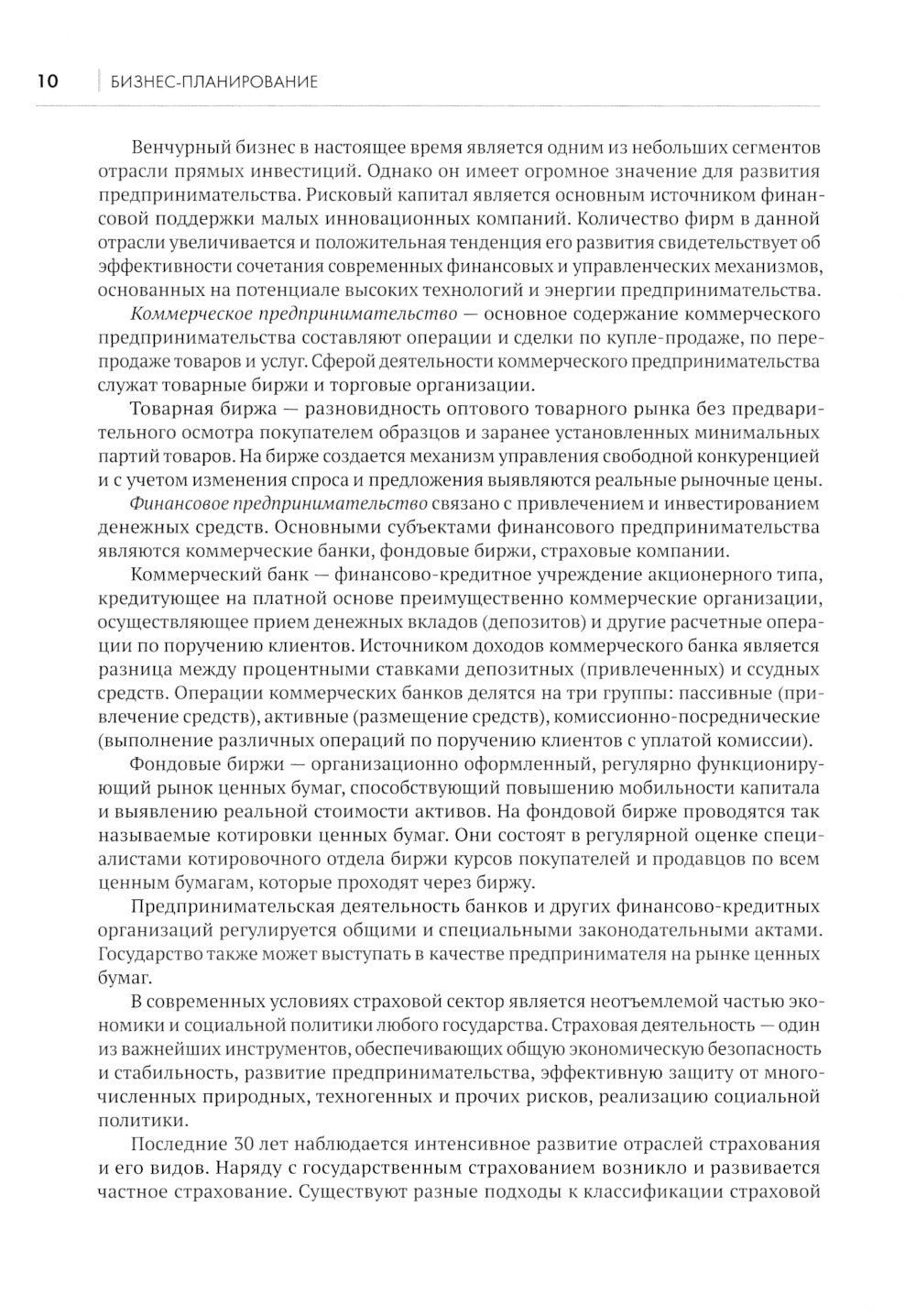 Бизнес-планирование: Учебное пособие