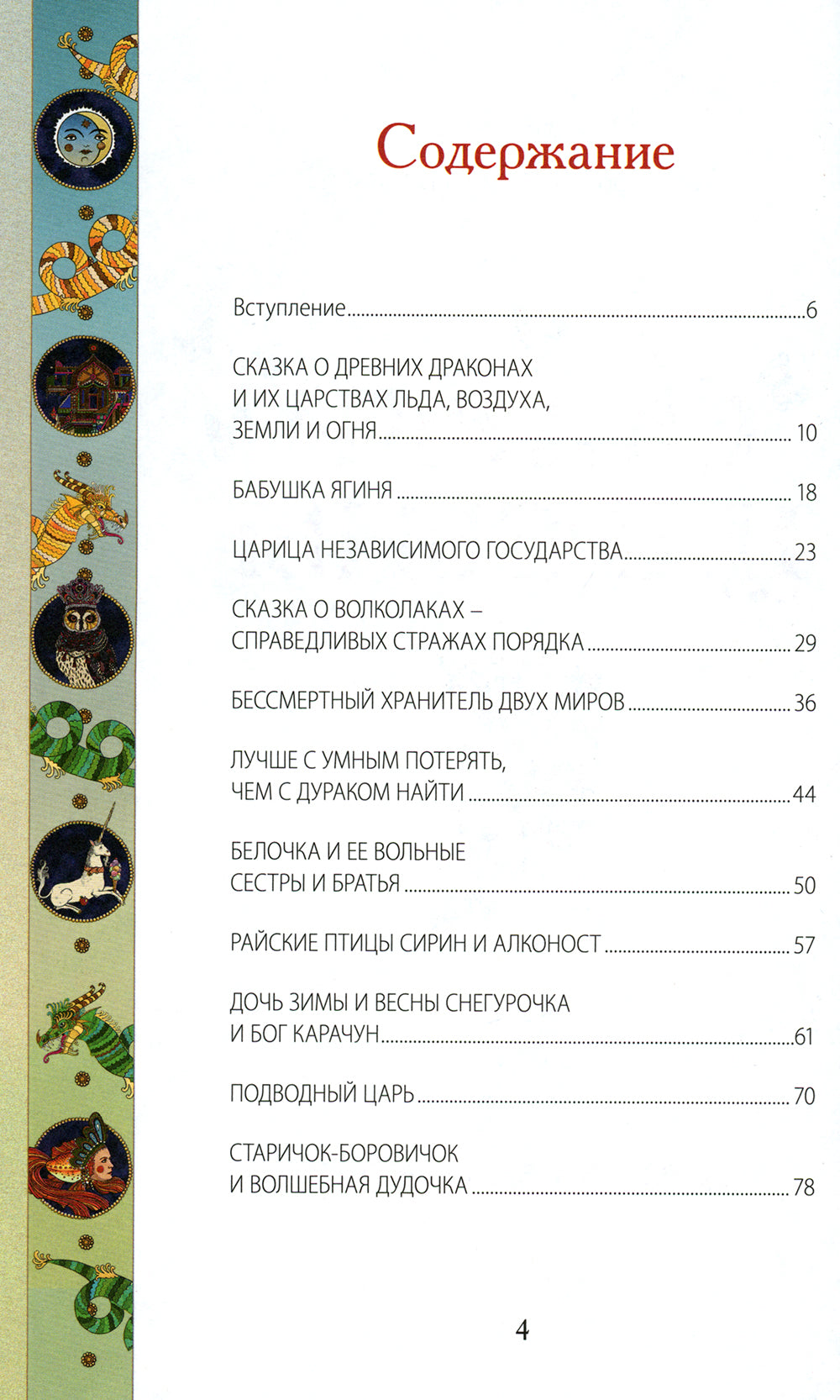 Сказки Царевны