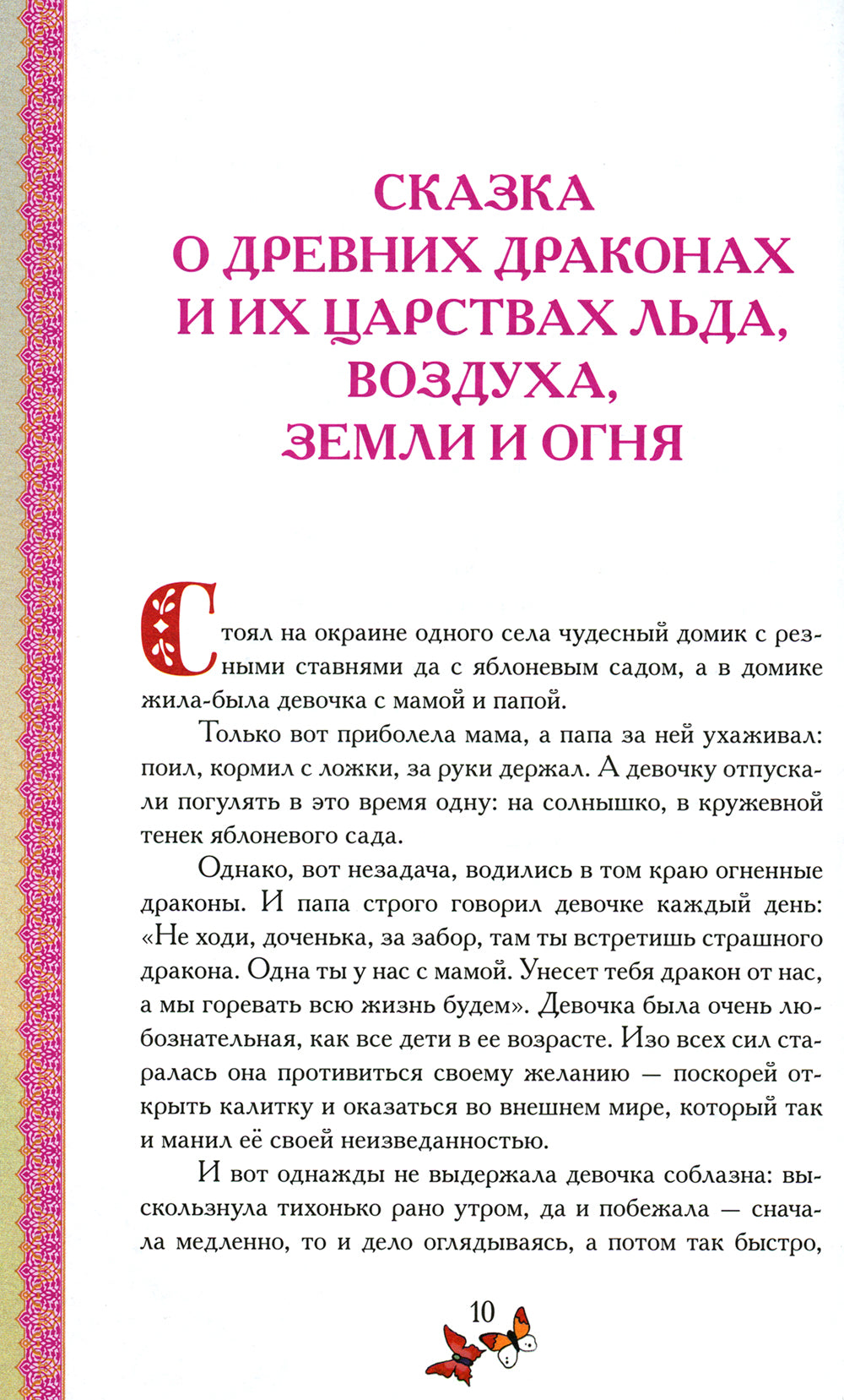 Сказки Царевны