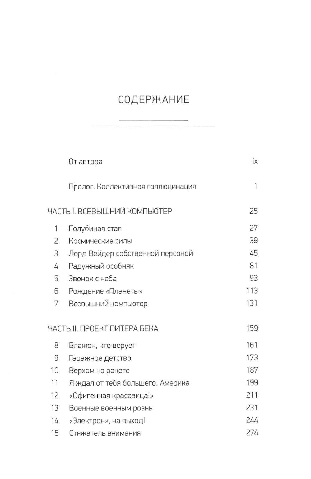 Небеса с молотка. В погоне за ближним космосом