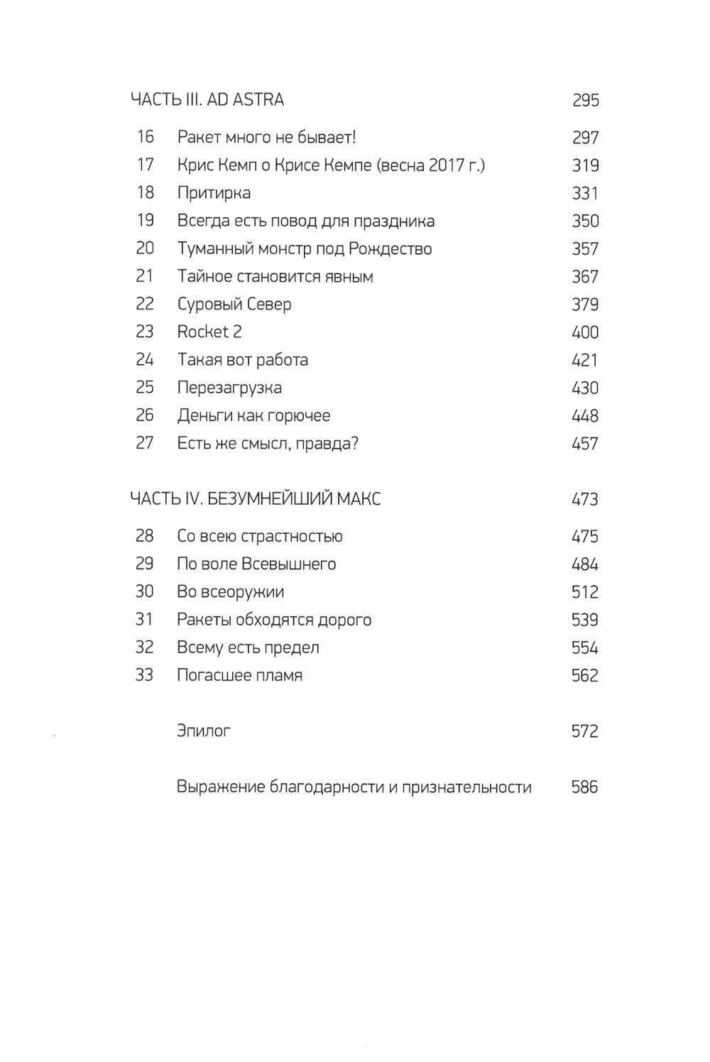 Небеса с молотка. В погоне за ближним космосом