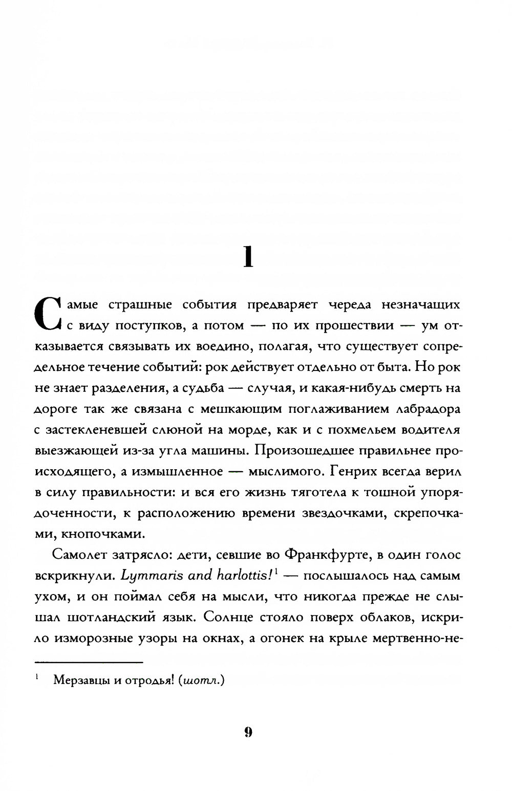 Великая Мать: роман