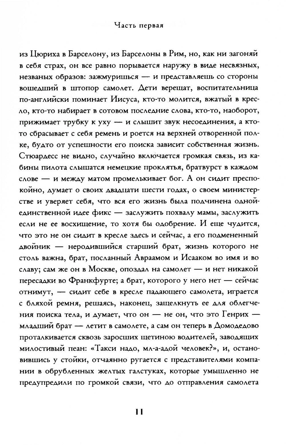 Великая Мать: роман