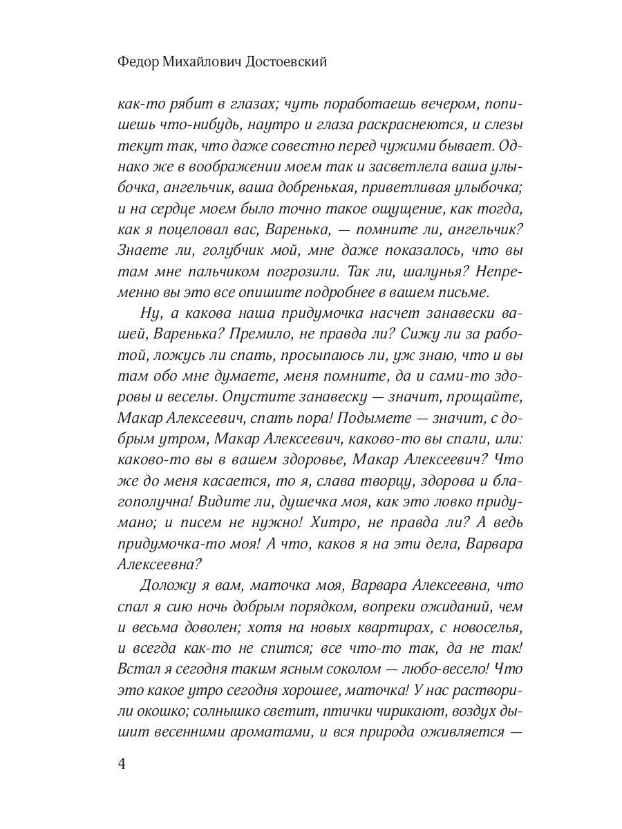 Бедные люди