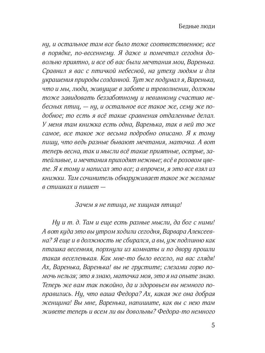 Бедные люди