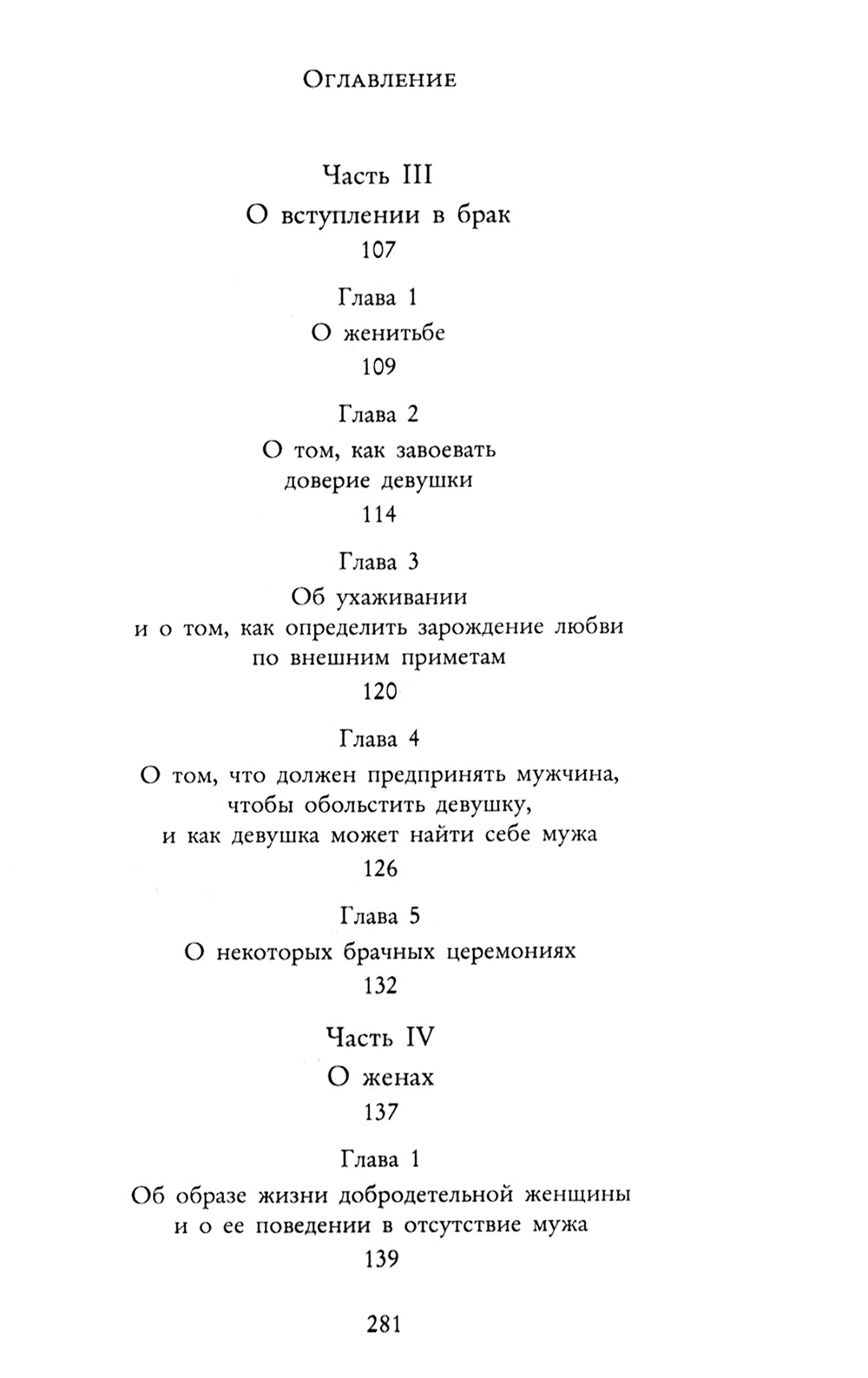 Кама Сутра. Священный трактат о любви