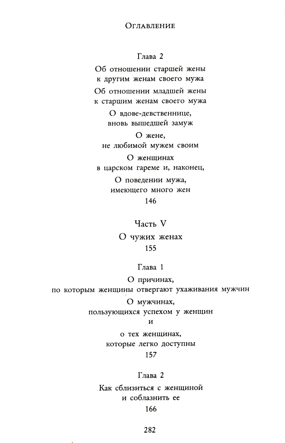 Кама Сутра. Священный трактат о любви