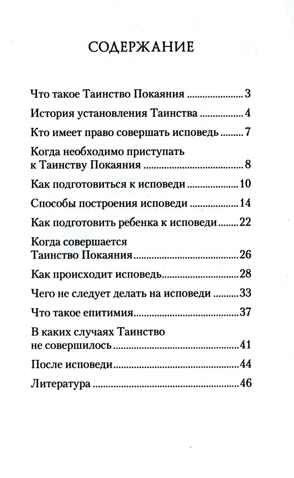 Как правильно подготовиться к исповеди