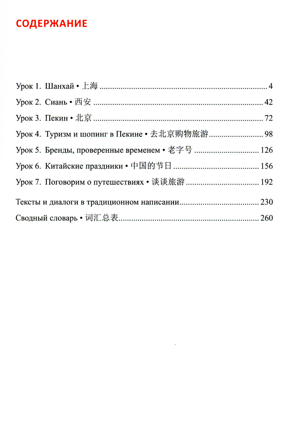 Le cours pratique chinois est destiné aux produits. XXIème siècle. Culture et divertissement. À 2 kn. Кн. 2 : Culture : Учебник