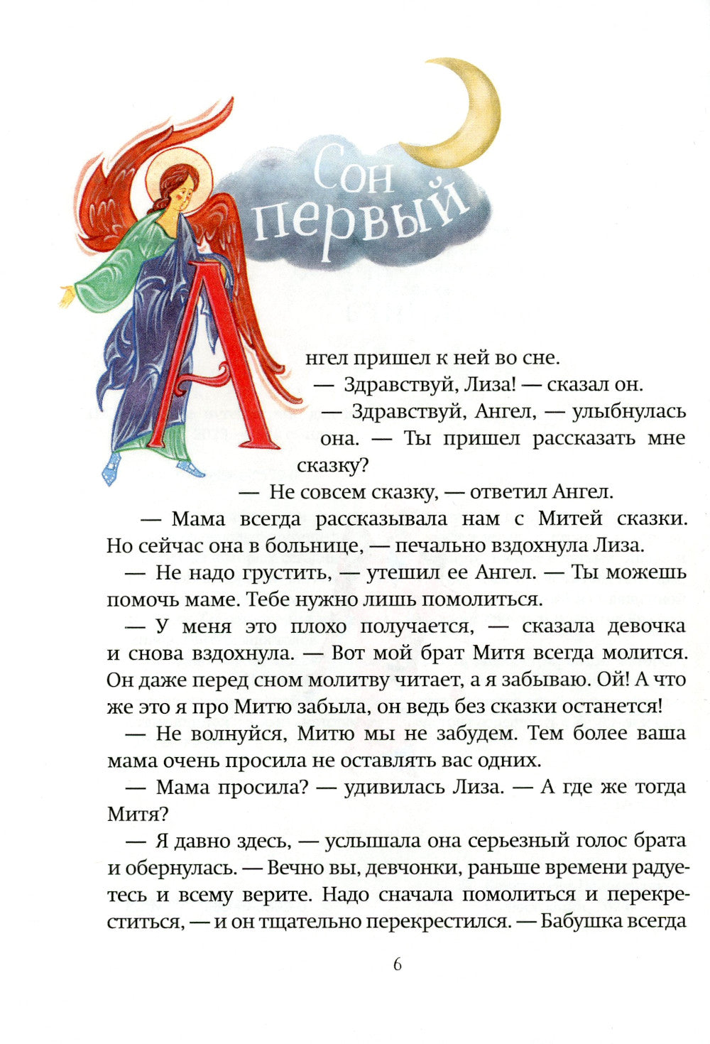 Большое путешествие для детей и взрослых