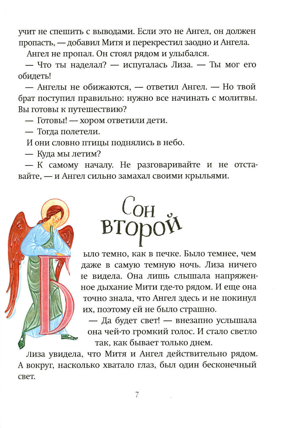 Большое путешествие для детей и взрослых