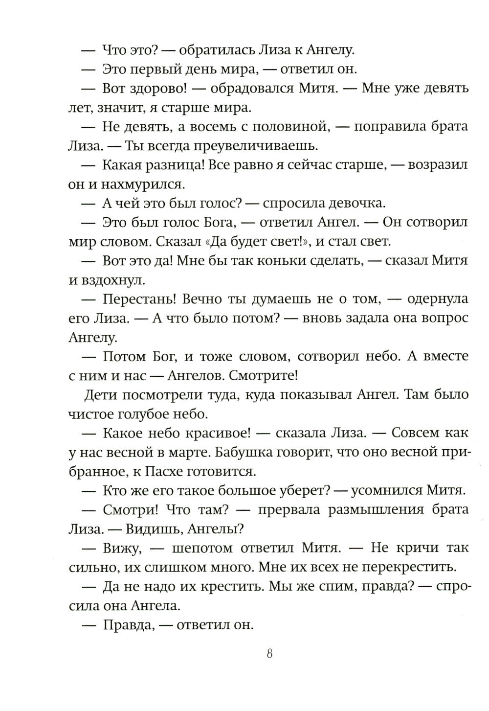 Большое путешествие для детей и взрослых