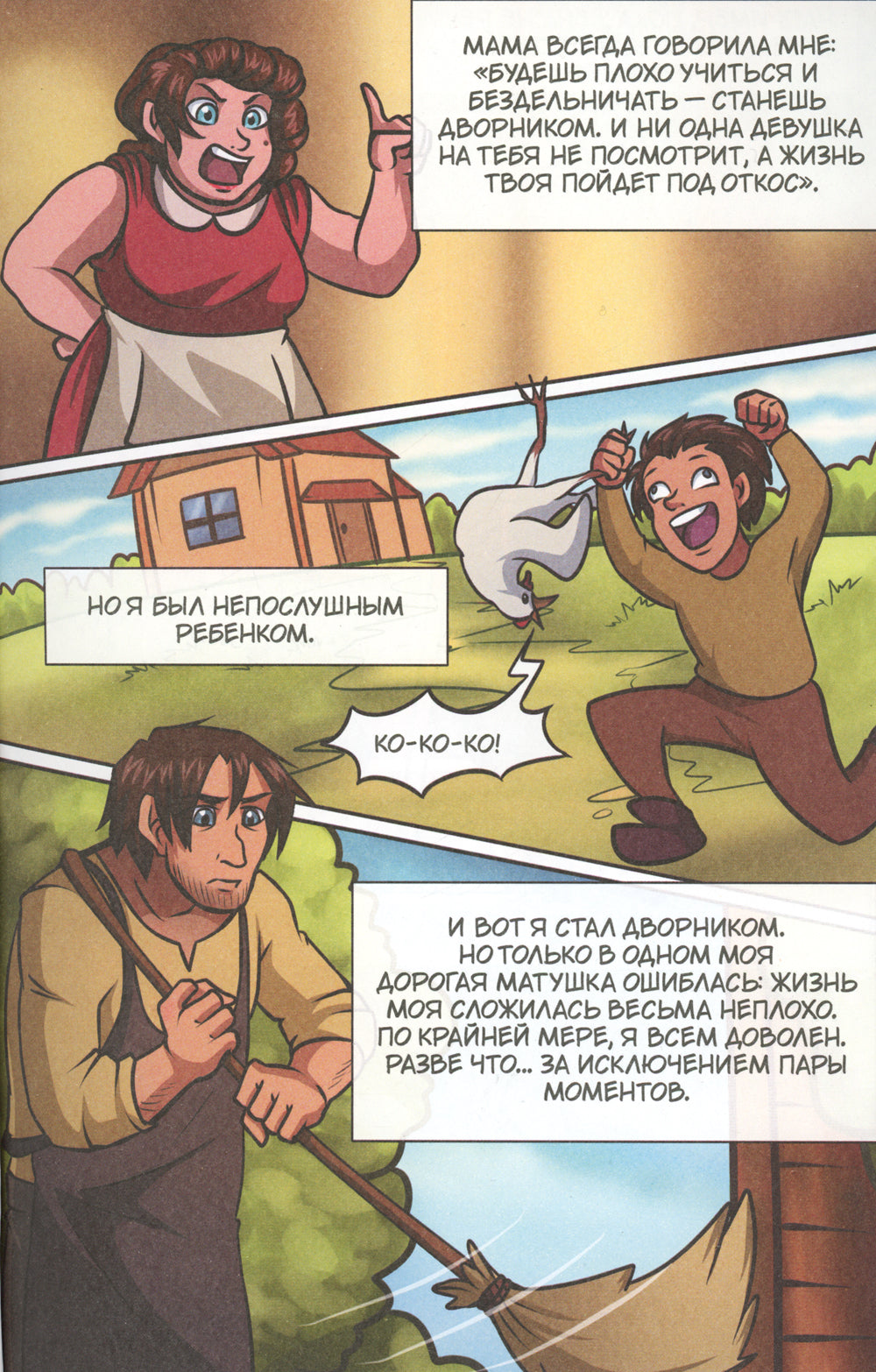 The Witch of My Heart. Т. 1: Что может быть общего у ведьмы и дворника?: комикс