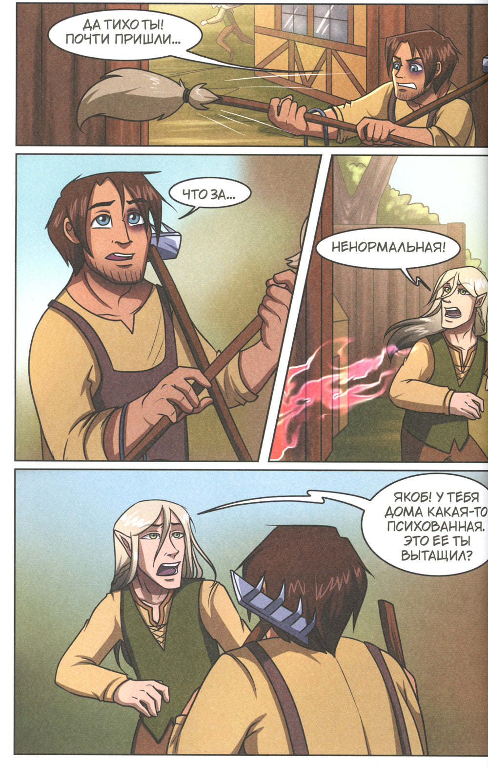 The Witch of My Heart. Т. 2: Не всегда все идет гладко: комикс