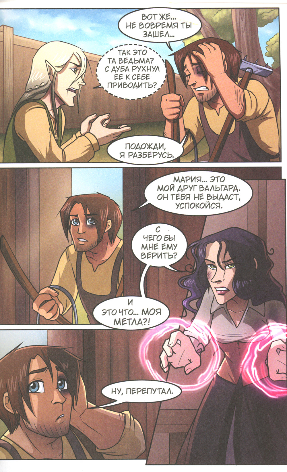 The Witch of My Heart. Т. 2: Не всегда все идет гладко: комикс