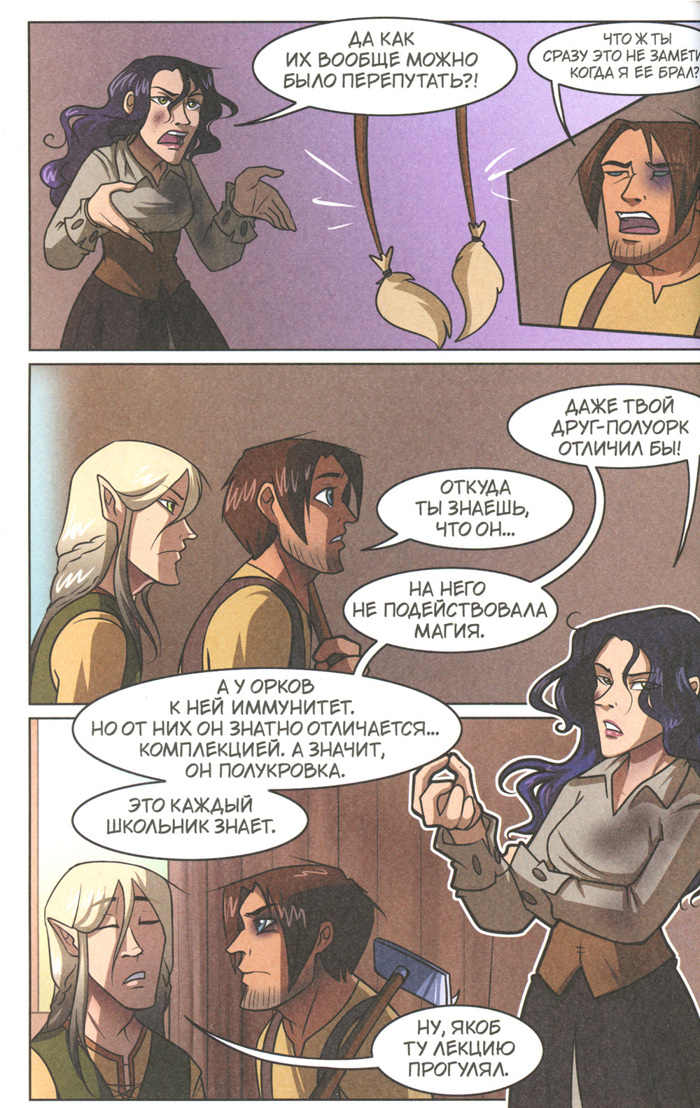 The Witch of My Heart. Т. 2: Не всегда все идет гладко: комикс