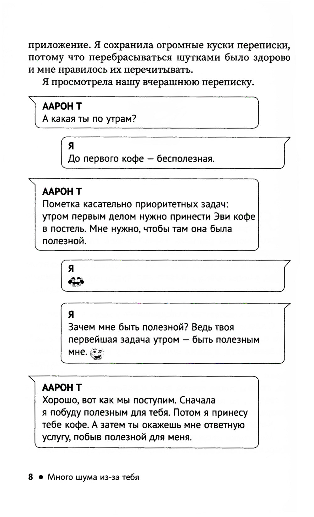 Много шума из-за тебя