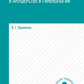 Пропедевтика в акушерстве и гинекологии: Учебное пособие.