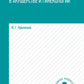 Пропедевтика в акушерстве и гинекологии: Учебное пособие.