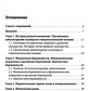 Пропедевтика в акушерстве и гинекологии: Учебное пособие.