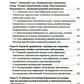 Пропедевтика в акушерстве и гинекологии: Учебное пособие.