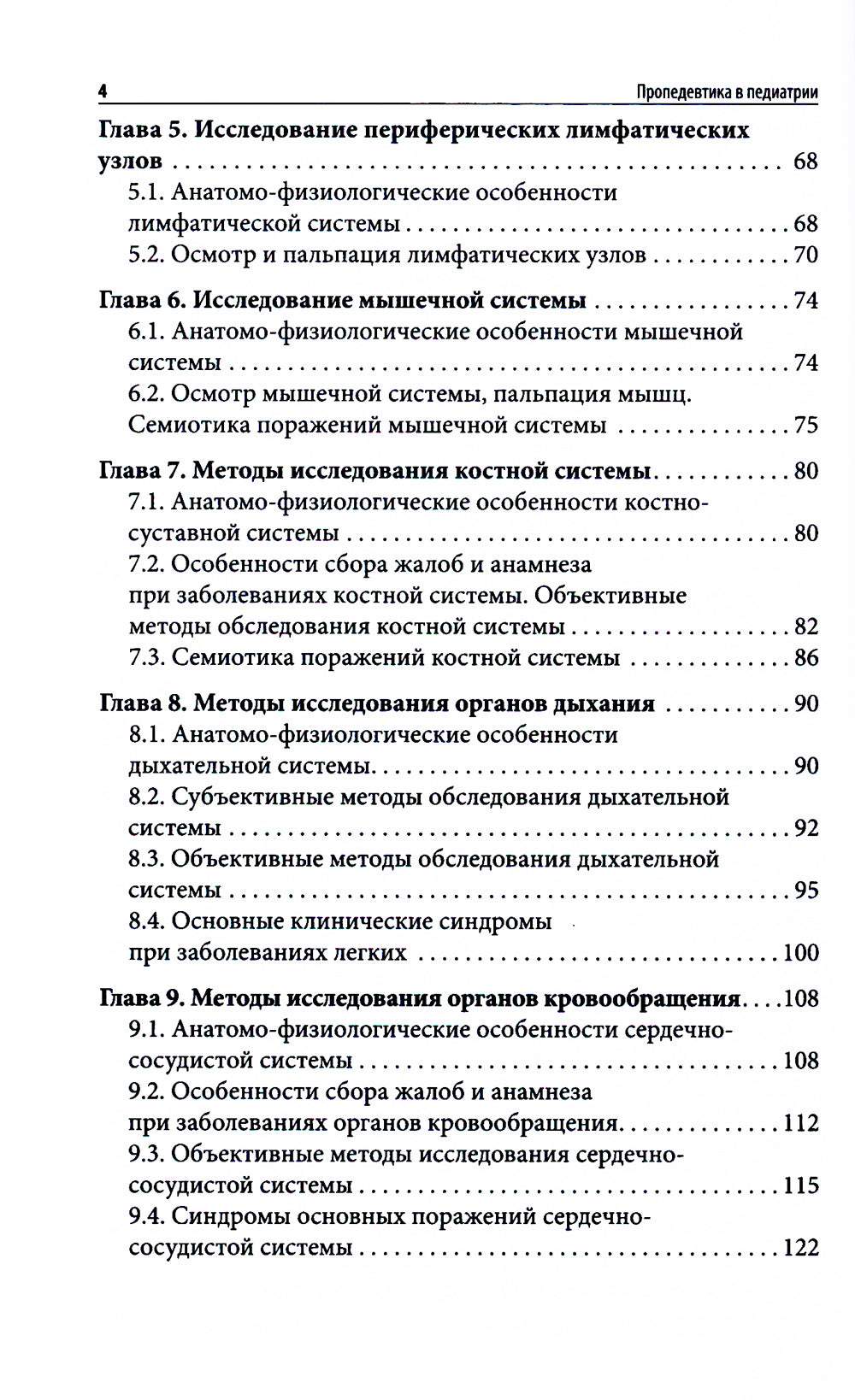 Пропедевтика в педиатрии: Учебное пособие.
