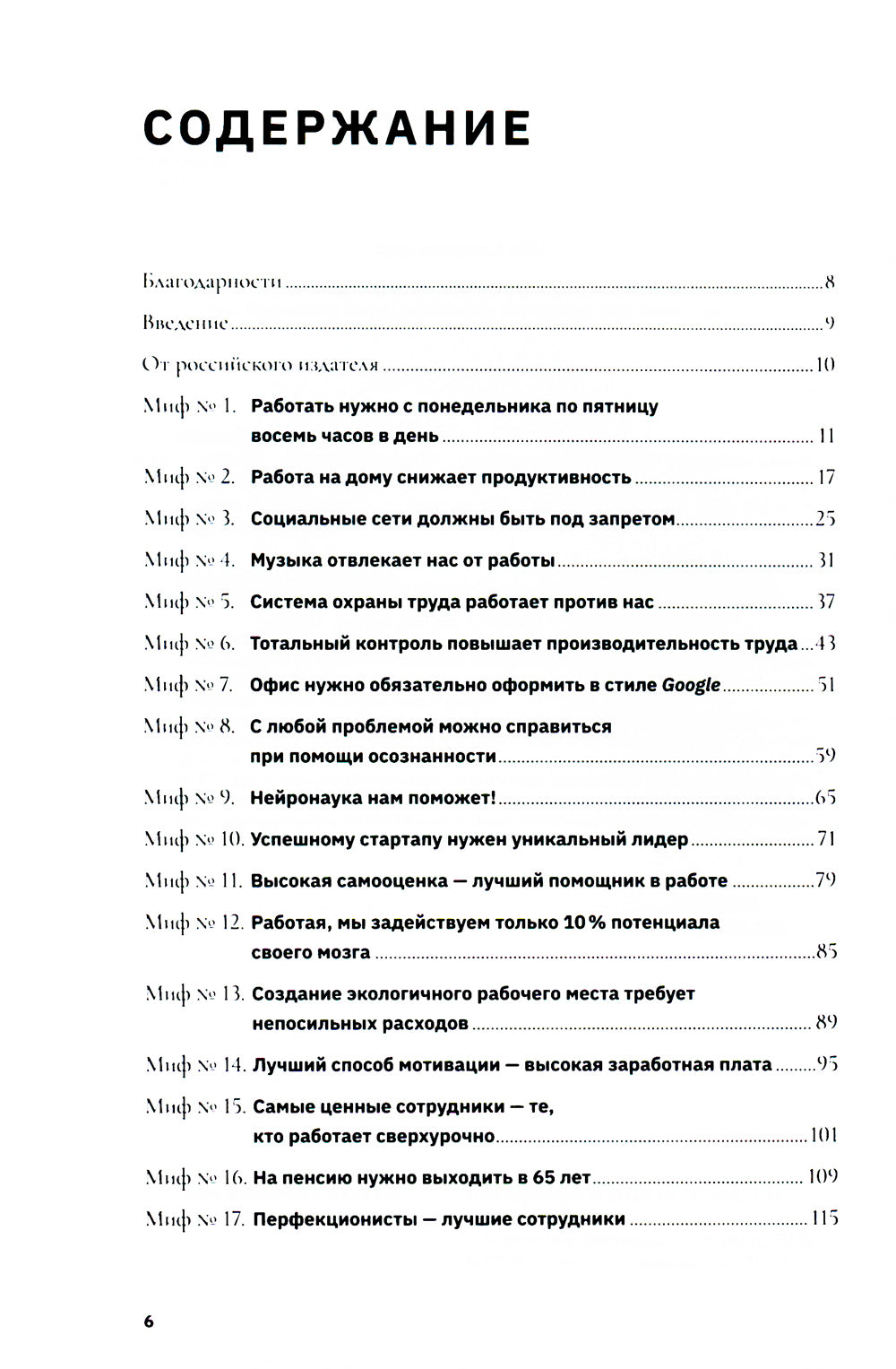 «Можно уйти пораньше?»: мифы, стереотипы и предубеждения, которые вредят работодателям