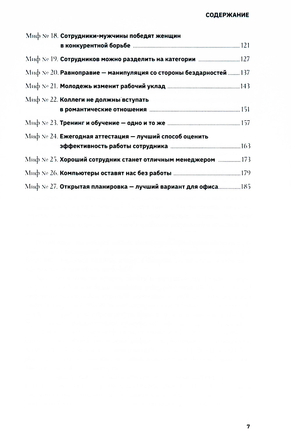 «Можно уйти пораньше?»: мифы, стереотипы и предубеждения, которые вредят работодателям