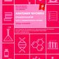 Анатомия человека: Спланхнология. Ч. 4. Пищеварительная система: тетрадь-практикум