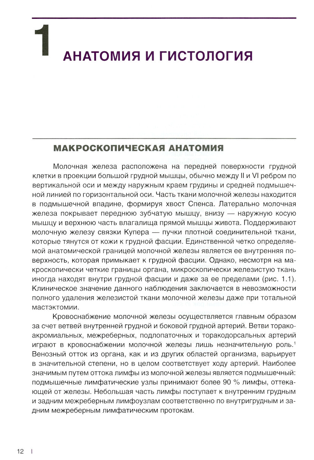 Интерпретация biopsie молочной железы