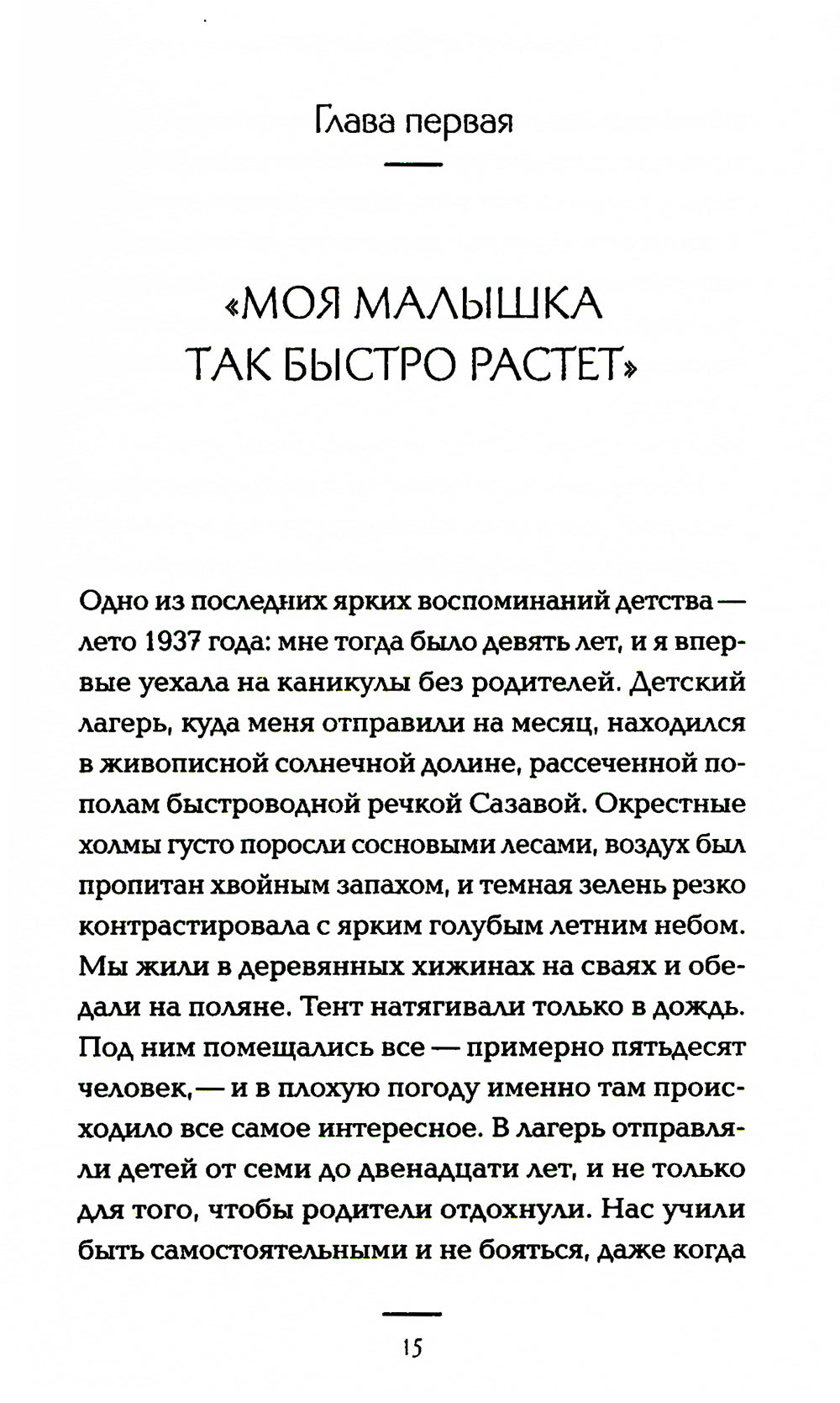 Жемчужины детства