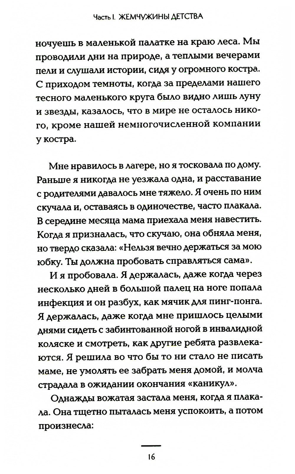 Жемчужины детства