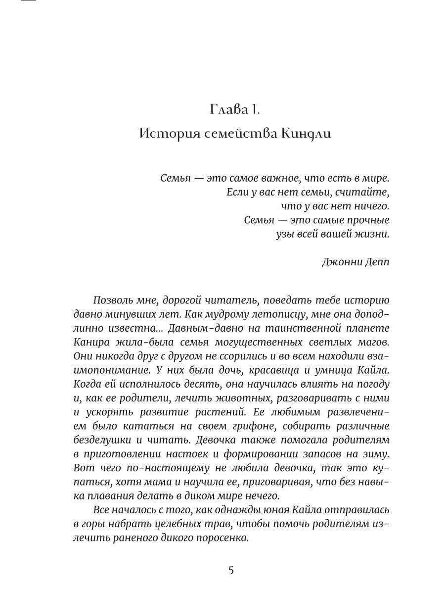 Канира. Пророчество планеты