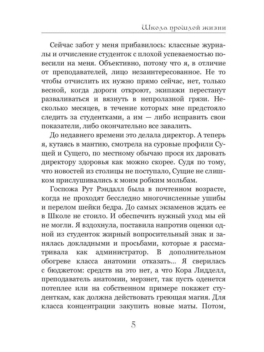 Школа прошлой жизни