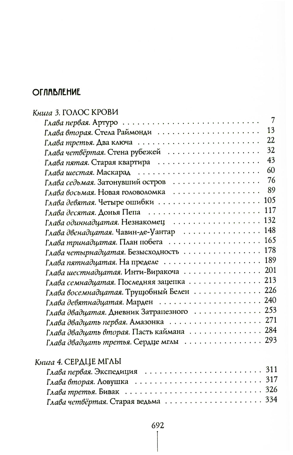 Город Солнца: В 2 т. Т. 2. Кн. 3,4. Голос крови; Сердце мглы